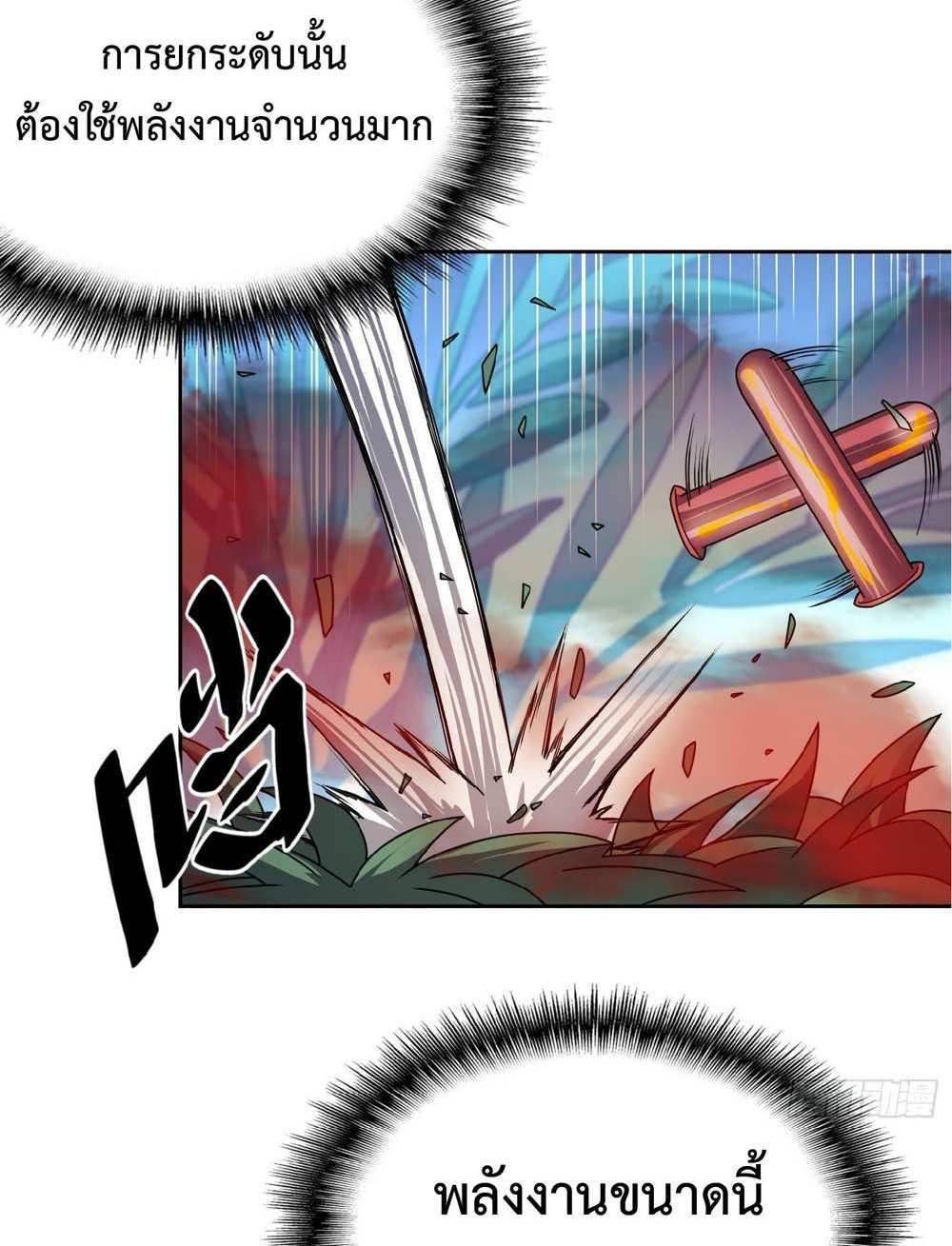 The People On Earth Are Too Ferocious แปลไทย