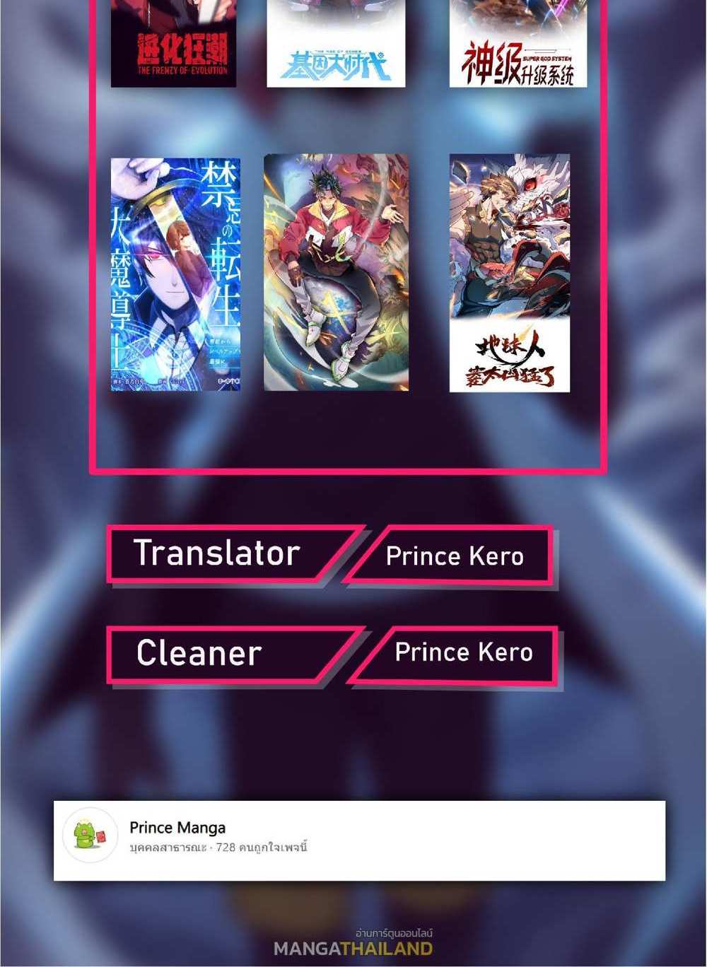 The People On Earth Are Too Ferocious แปลไทย