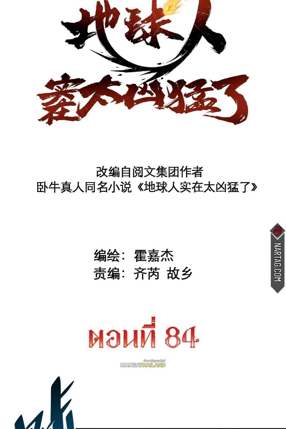 The People On Earth Are Too Ferocious แปลไทย