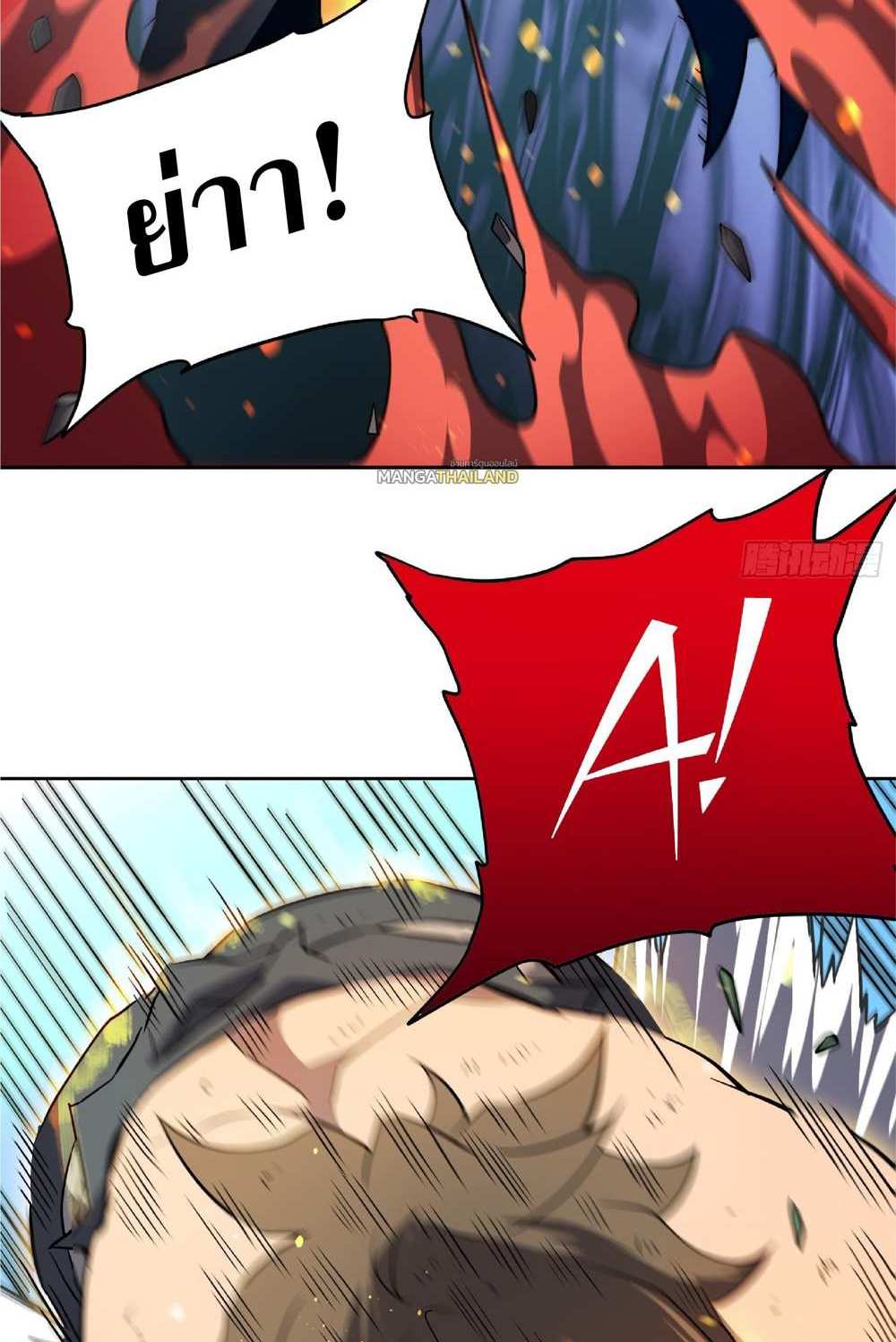 The People On Earth Are Too Ferocious แปลไทย