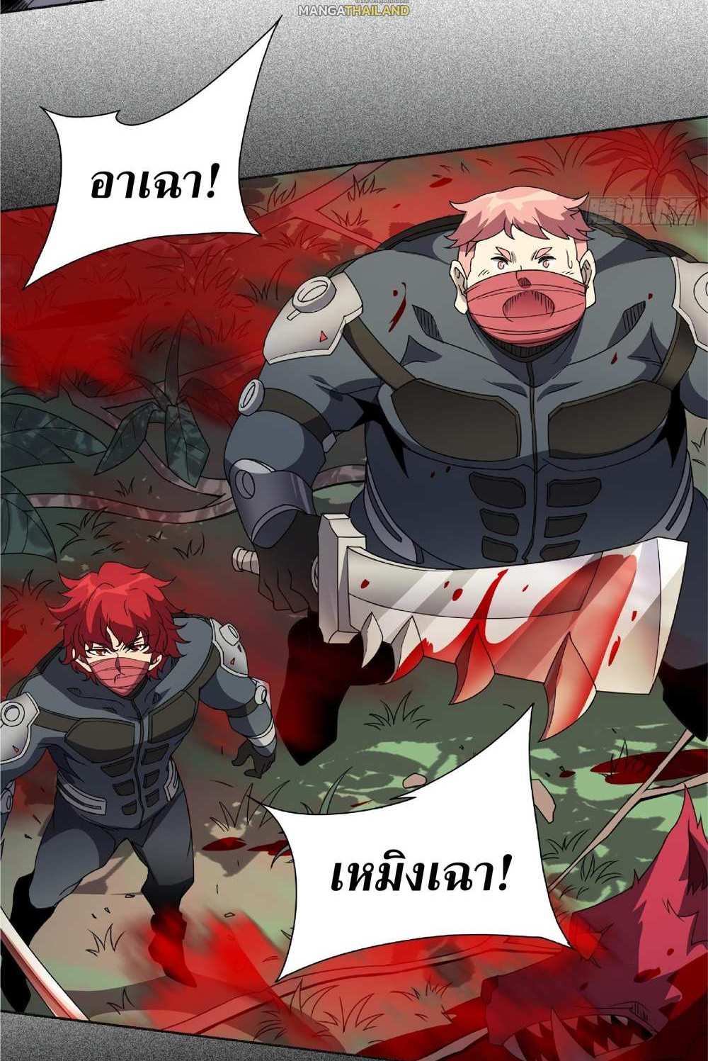 The People On Earth Are Too Ferocious แปลไทย