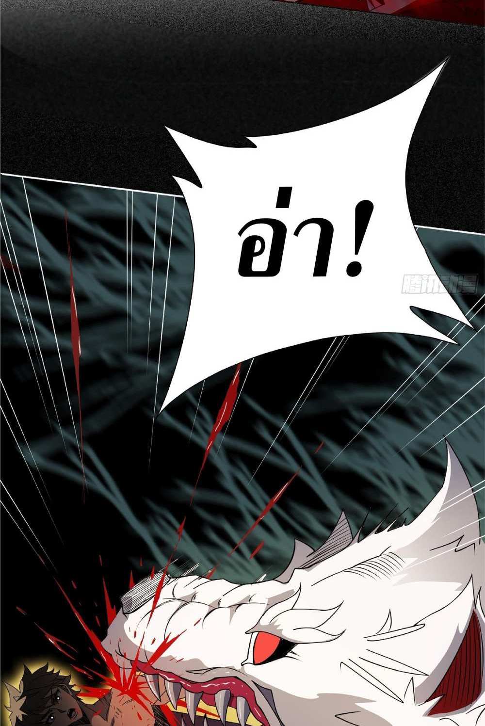 The People On Earth Are Too Ferocious แปลไทย