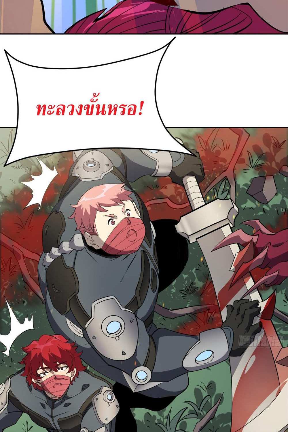 The People On Earth Are Too Ferocious แปลไทย