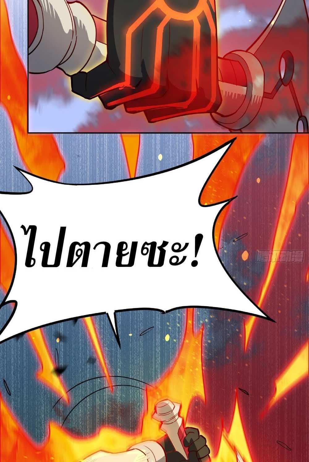 The People On Earth Are Too Ferocious แปลไทย