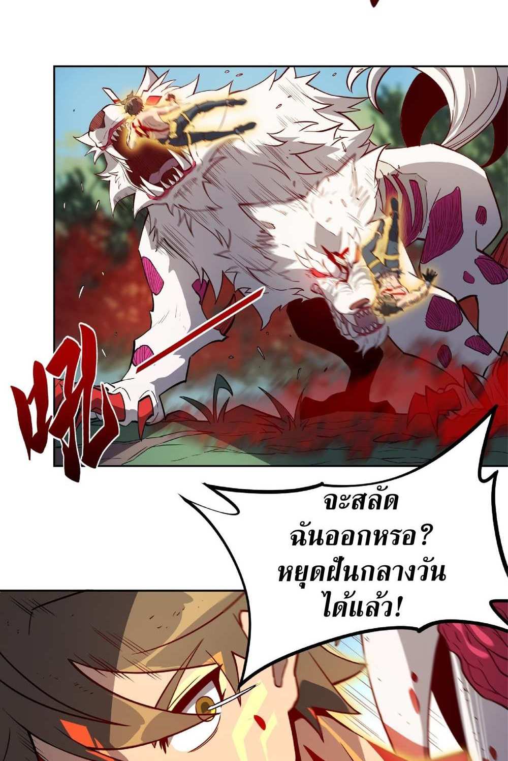 The People On Earth Are Too Ferocious แปลไทย