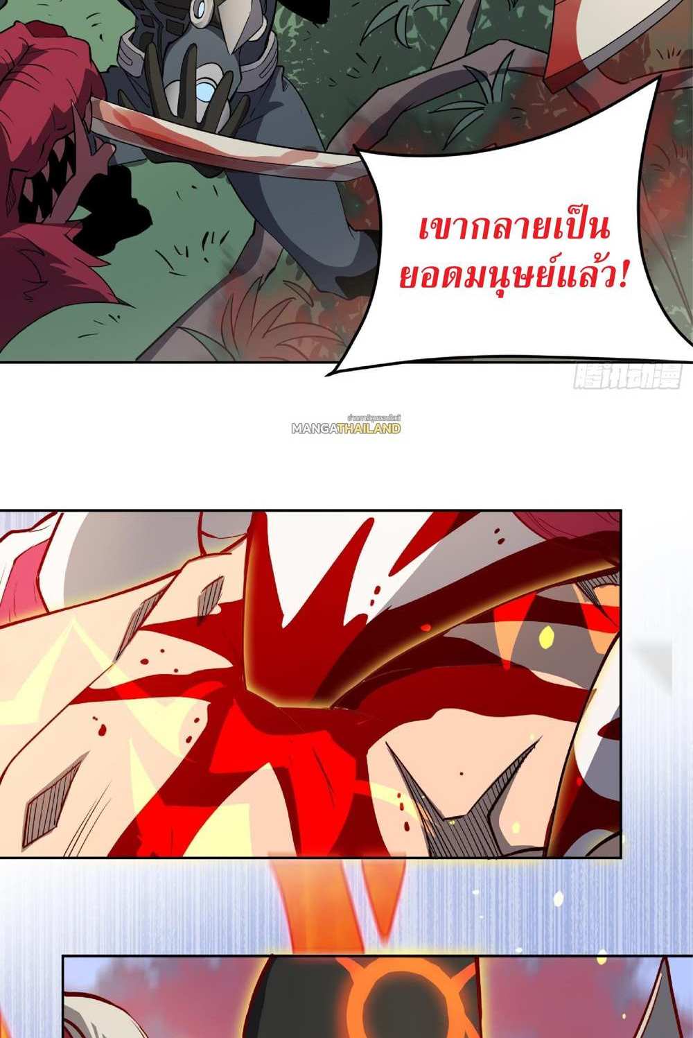 The People On Earth Are Too Ferocious แปลไทย