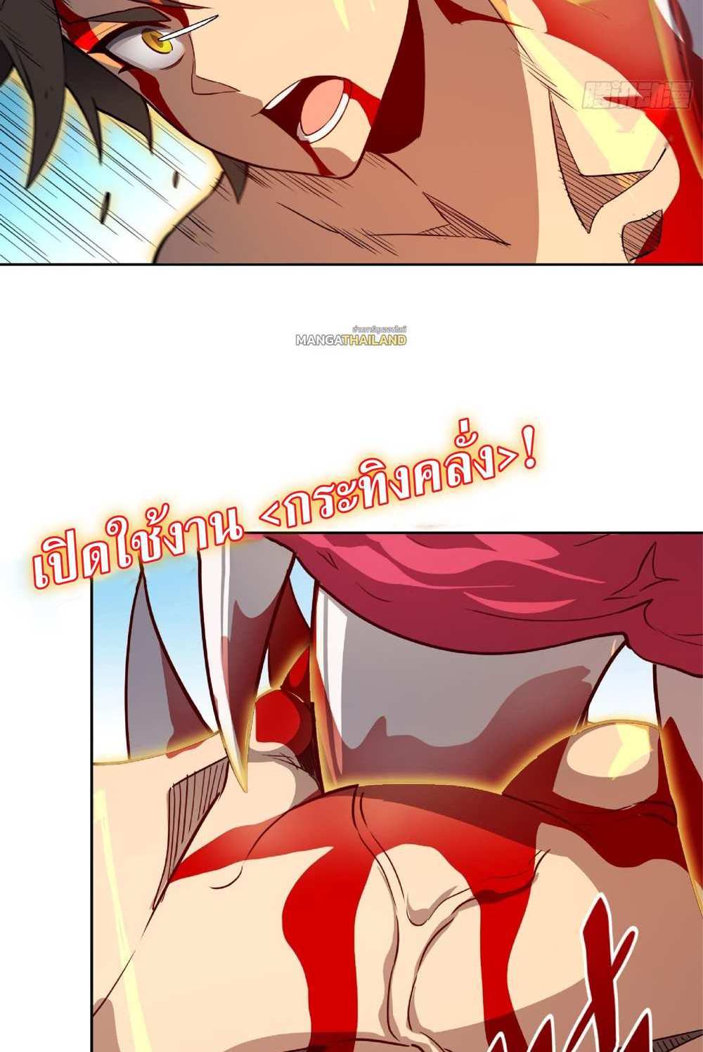 The People On Earth Are Too Ferocious แปลไทย