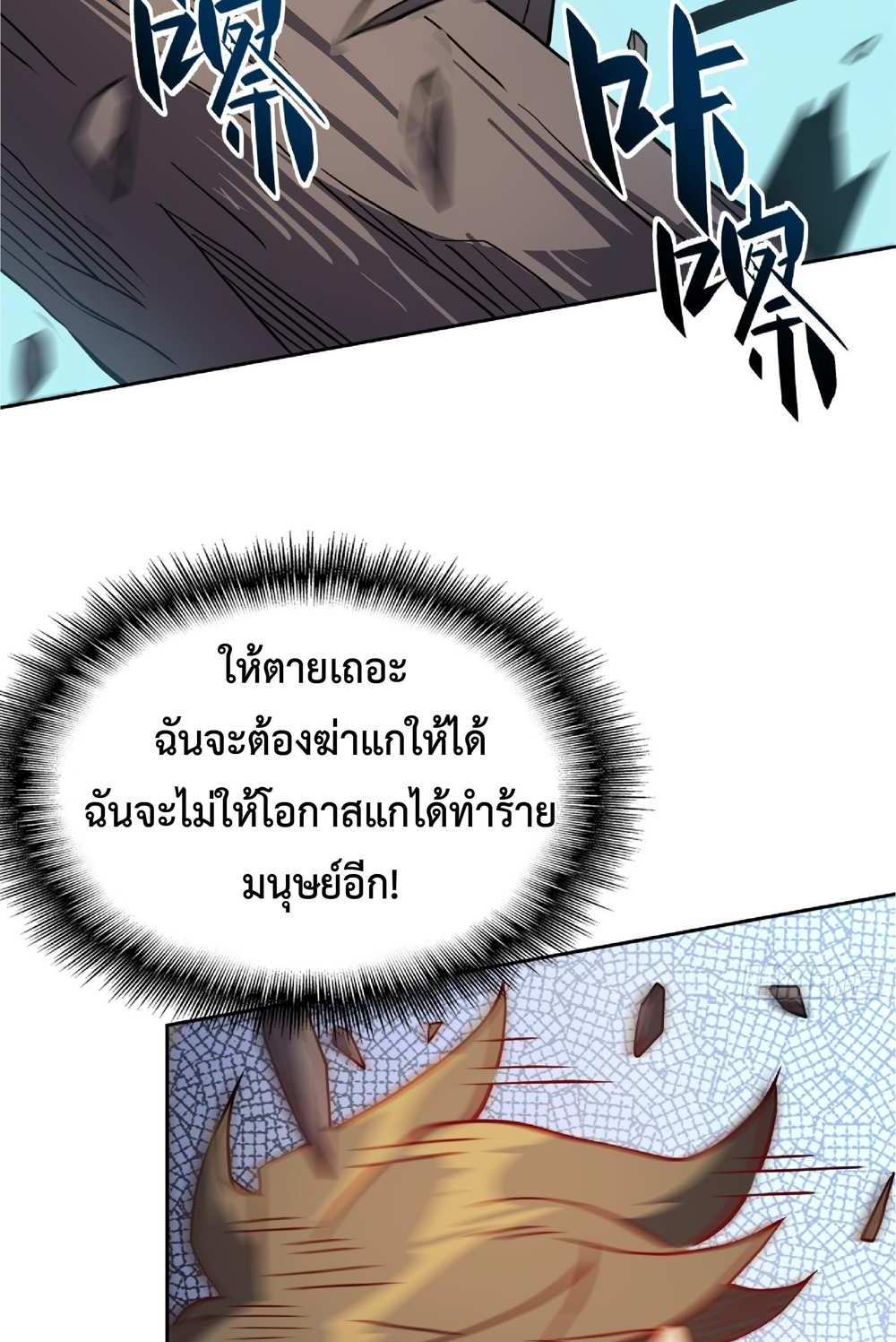 The People On Earth Are Too Ferocious แปลไทย