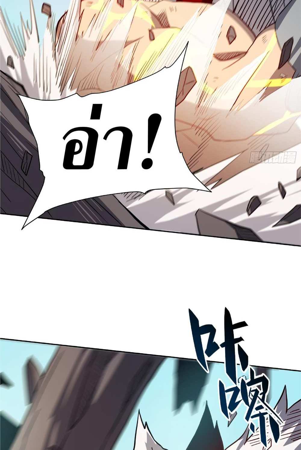 The People On Earth Are Too Ferocious แปลไทย