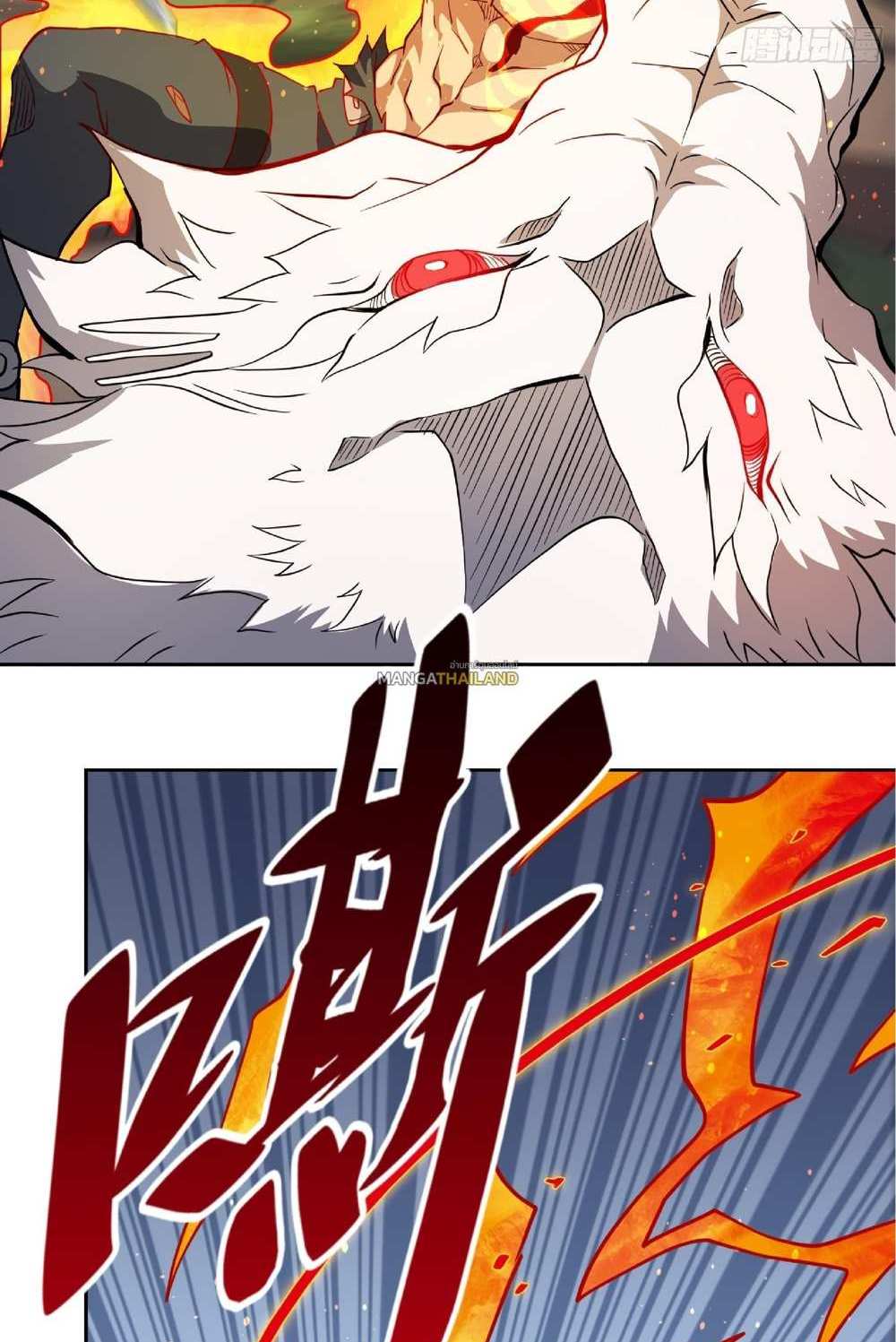 The People On Earth Are Too Ferocious แปลไทย