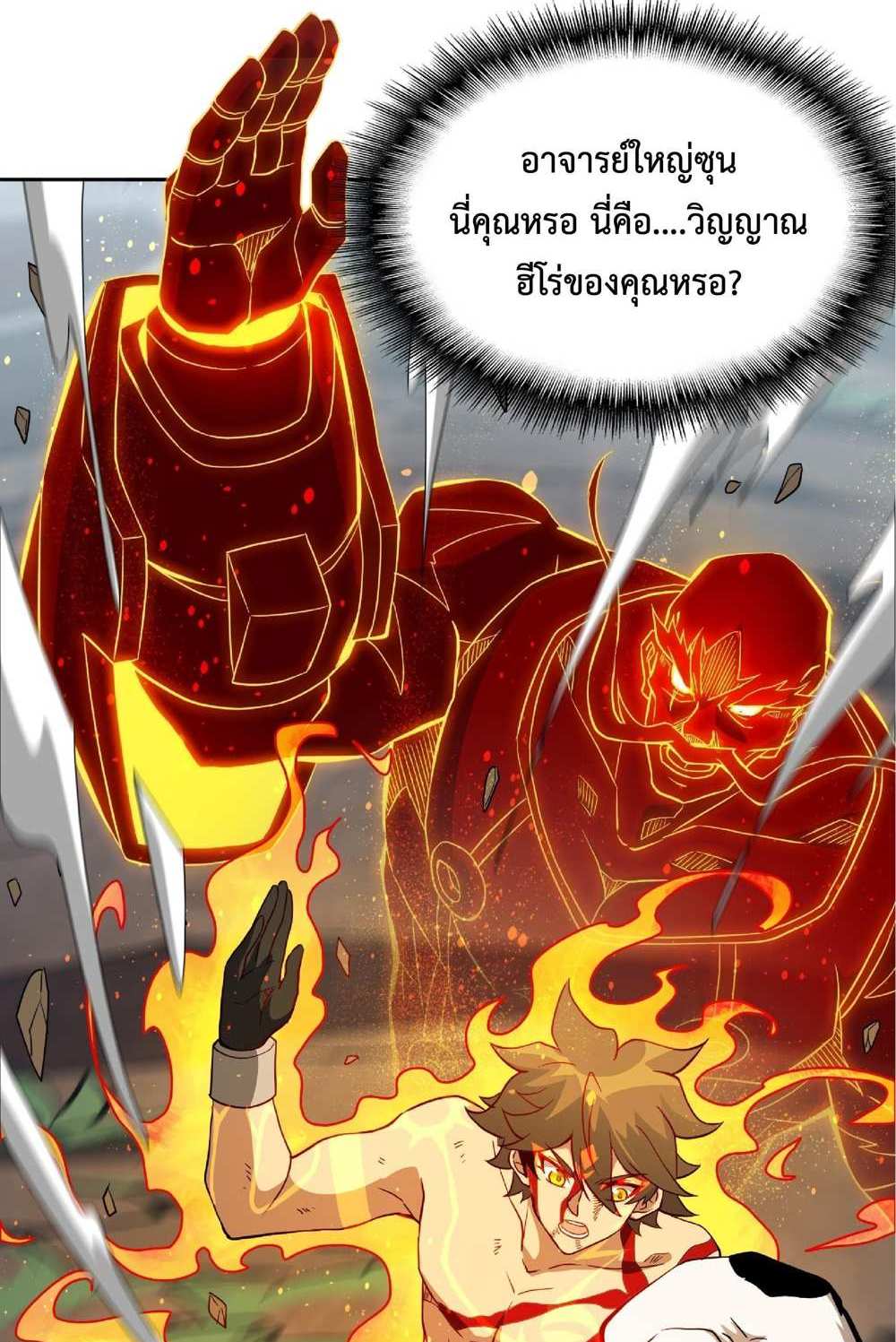 The People On Earth Are Too Ferocious แปลไทย