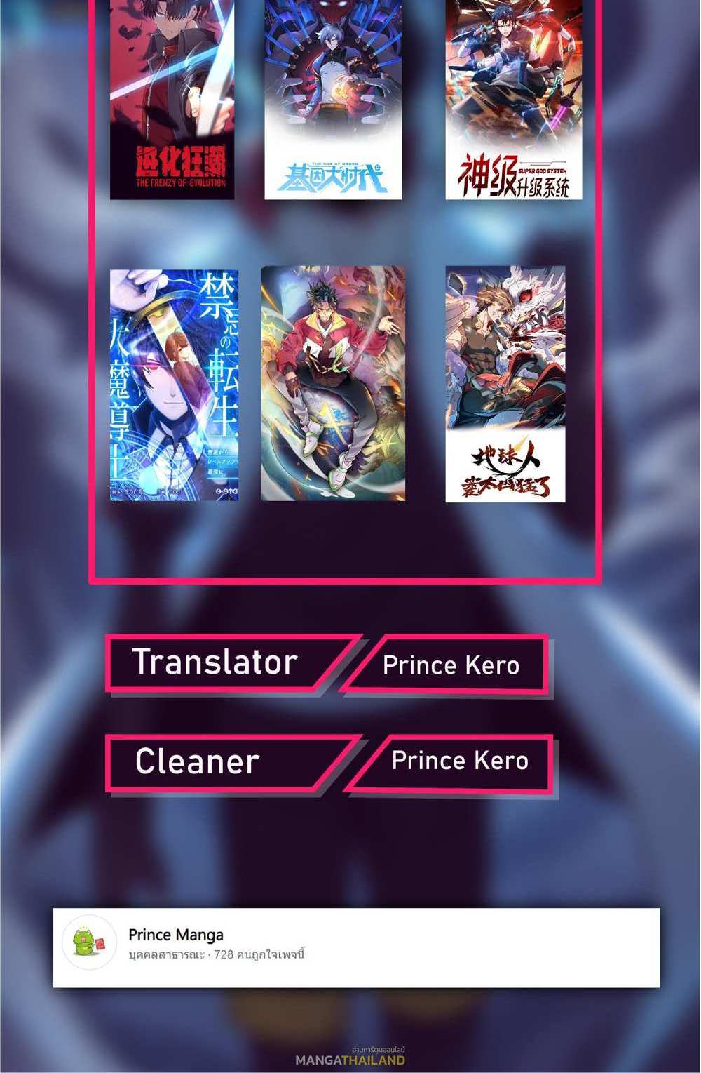 The People On Earth Are Too Ferocious แปลไทย