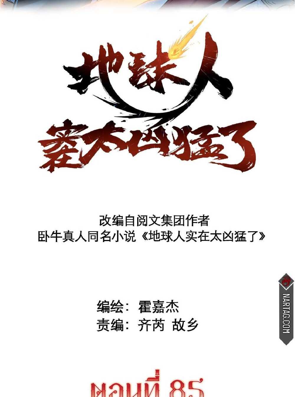 The People On Earth Are Too Ferocious แปลไทย