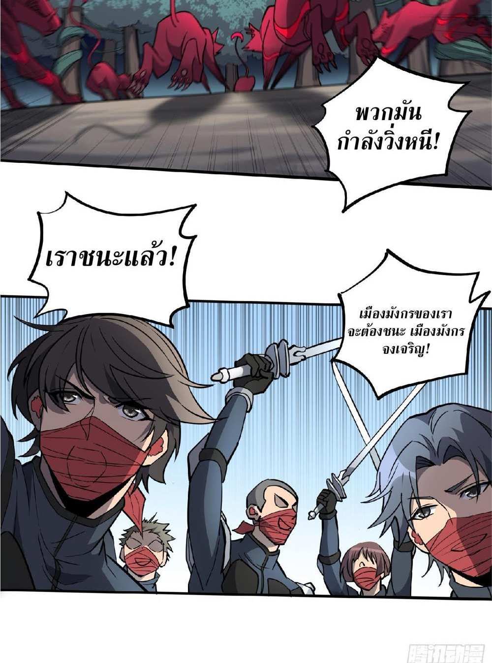 The People On Earth Are Too Ferocious แปลไทย