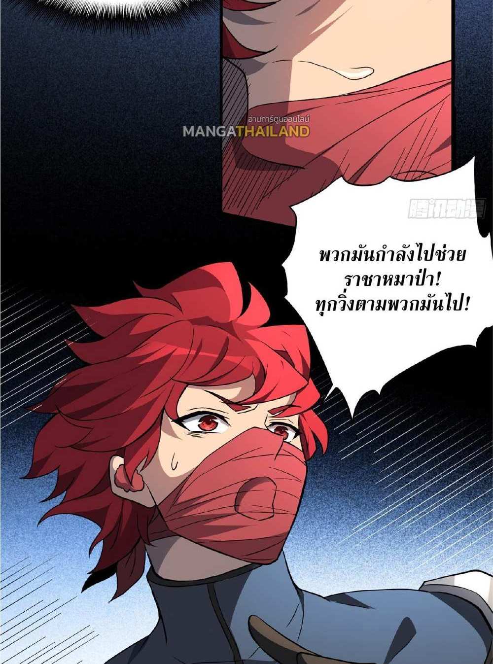 The People On Earth Are Too Ferocious แปลไทย