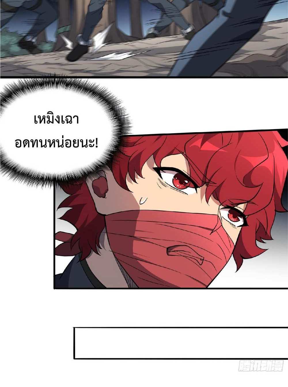 The People On Earth Are Too Ferocious แปลไทย