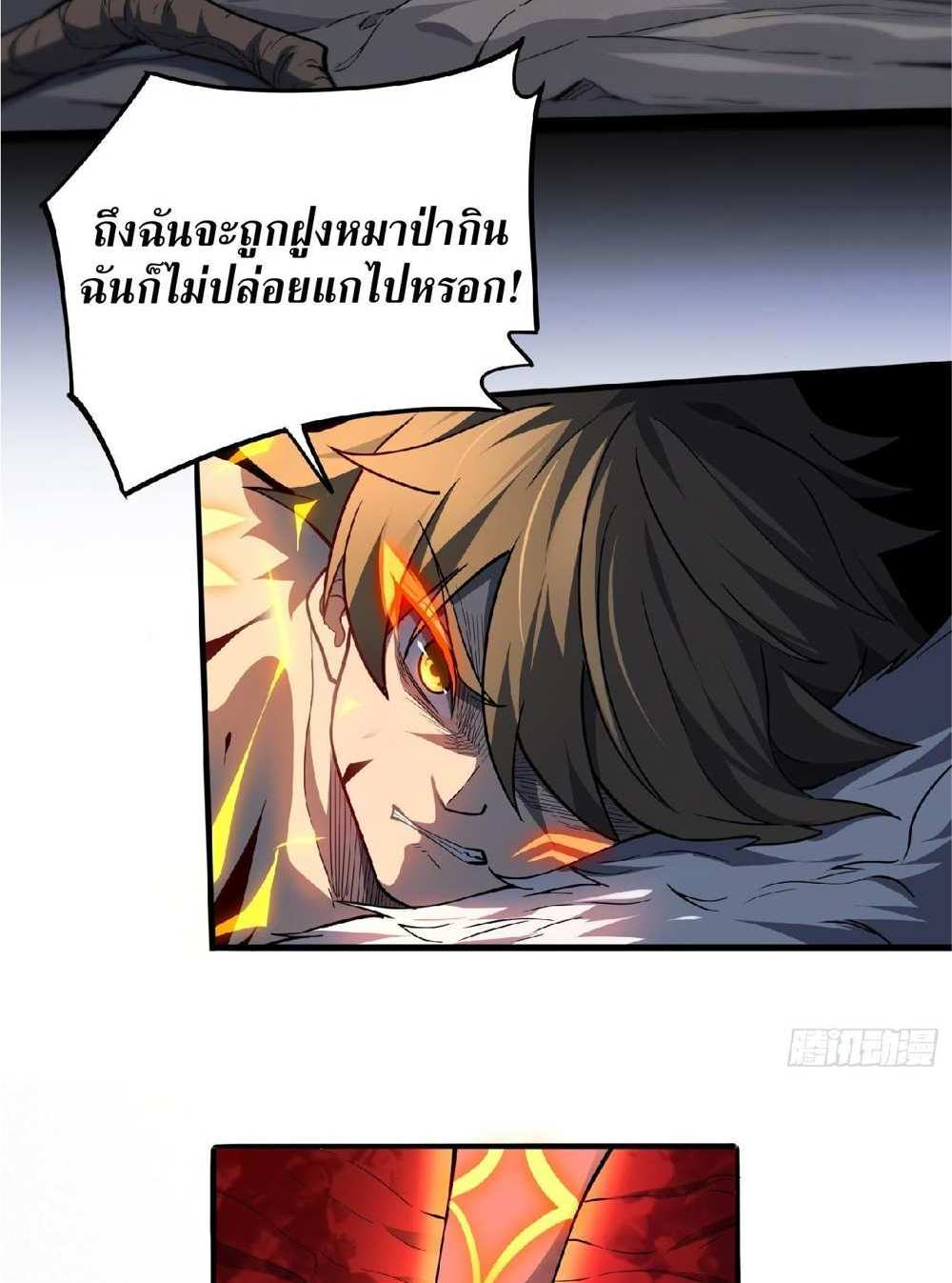 The People On Earth Are Too Ferocious แปลไทย