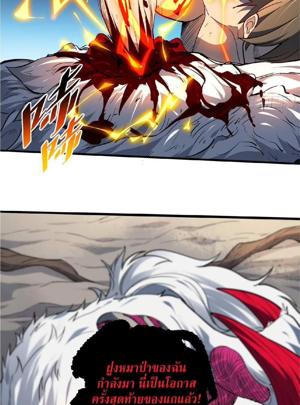 The People On Earth Are Too Ferocious แปลไทย