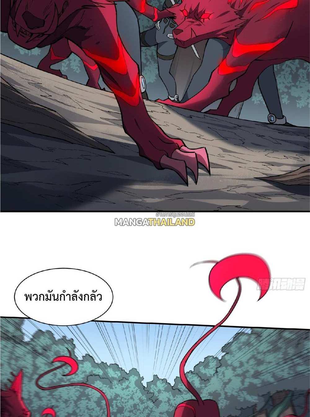 The People On Earth Are Too Ferocious แปลไทย