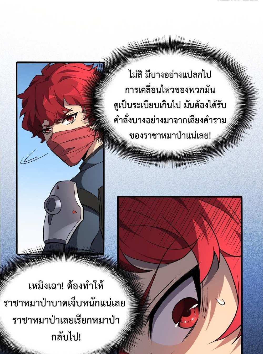 The People On Earth Are Too Ferocious แปลไทย