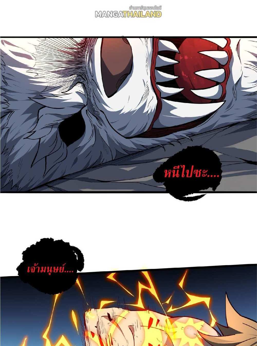 The People On Earth Are Too Ferocious แปลไทย