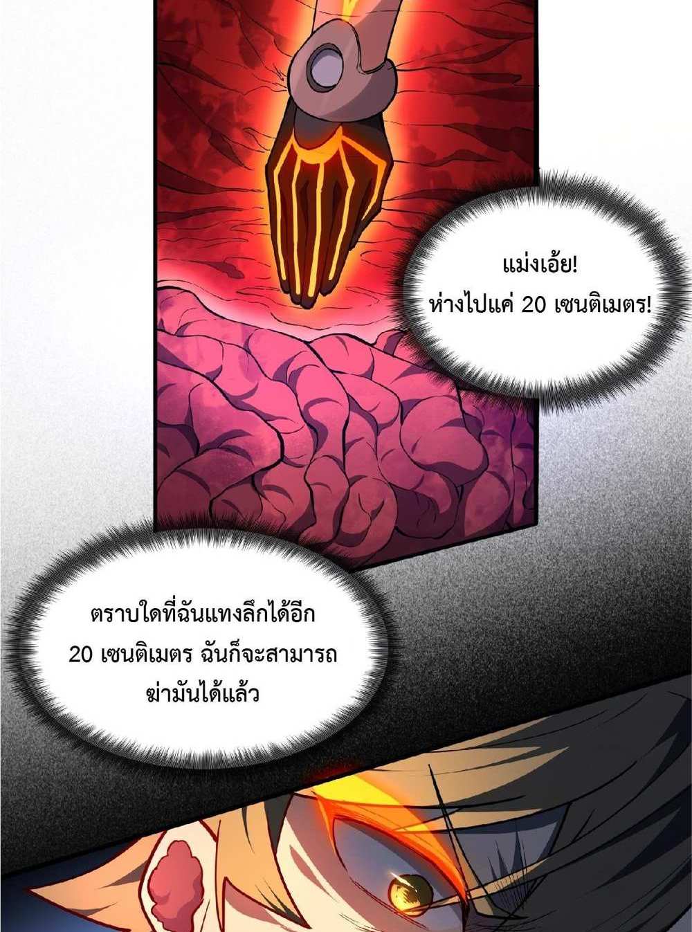 The People On Earth Are Too Ferocious แปลไทย