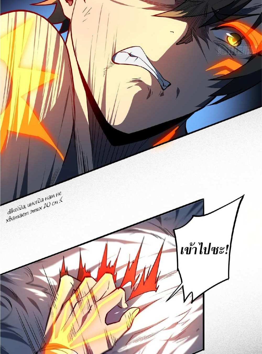 The People On Earth Are Too Ferocious แปลไทย