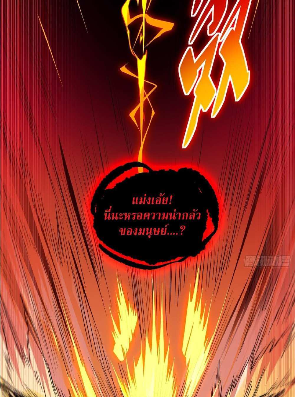 The People On Earth Are Too Ferocious แปลไทย