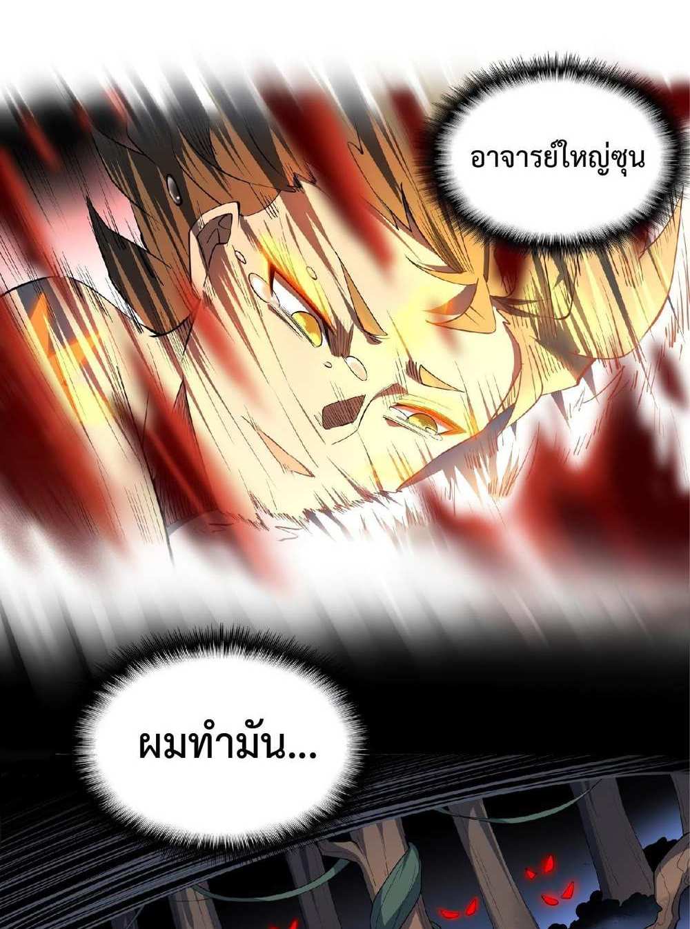 The People On Earth Are Too Ferocious แปลไทย