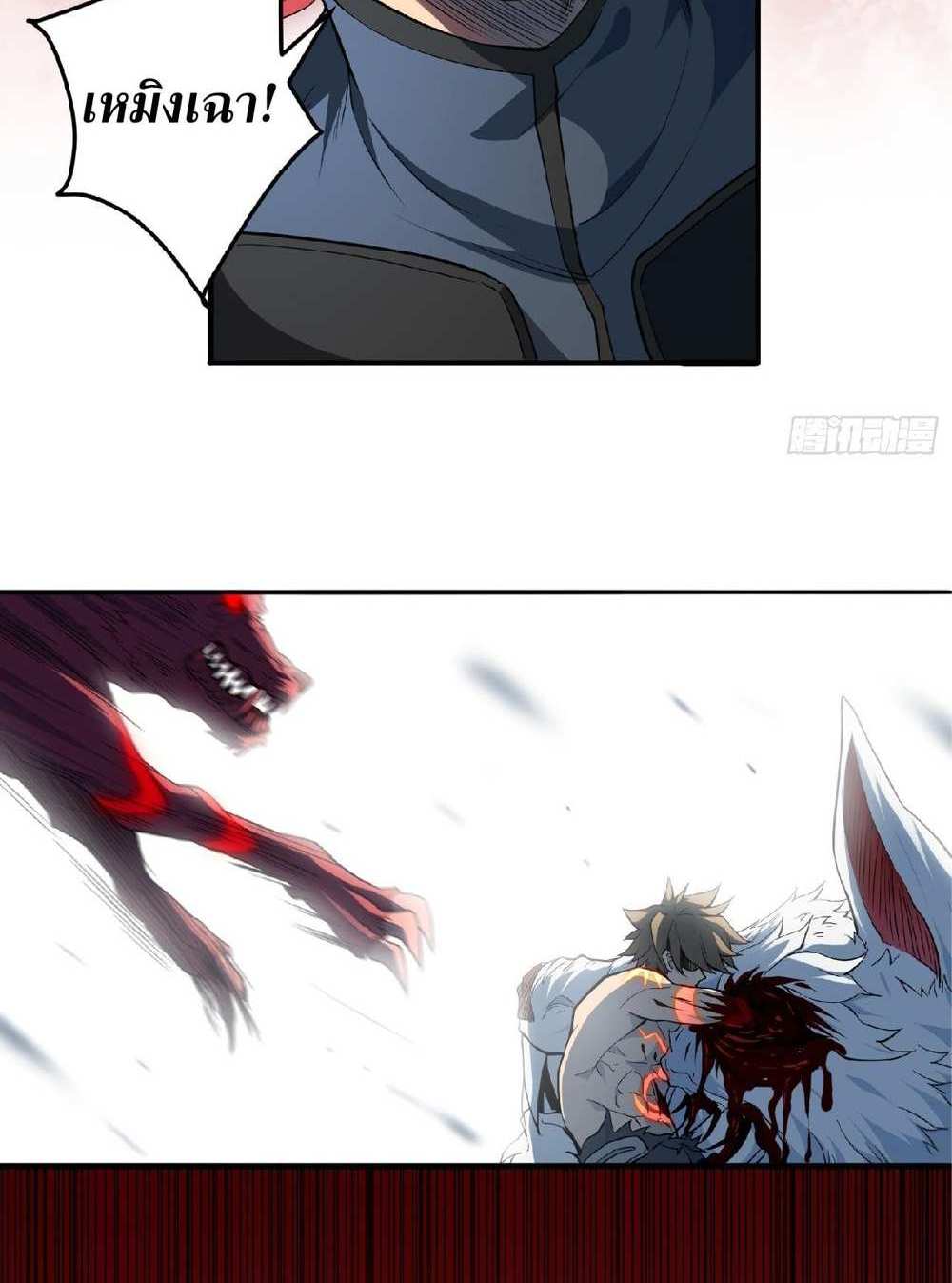 The People On Earth Are Too Ferocious แปลไทย