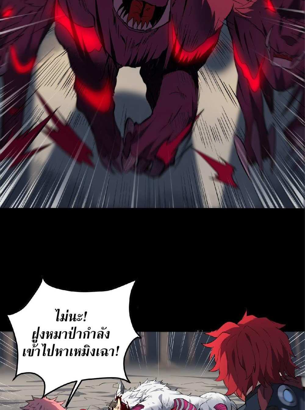 The People On Earth Are Too Ferocious แปลไทย