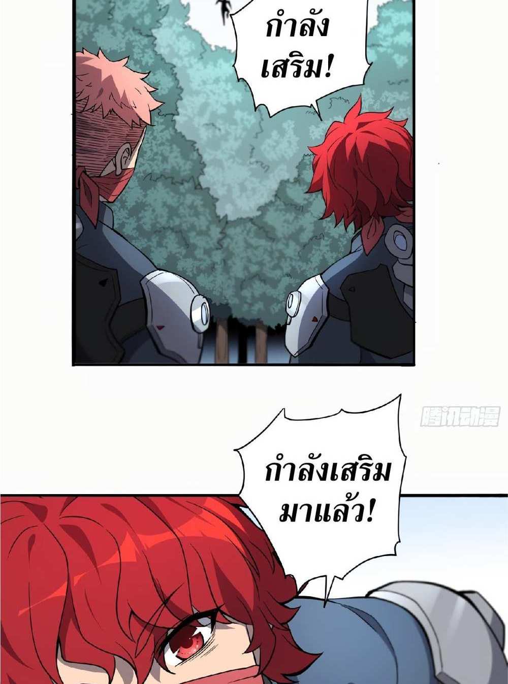 The People On Earth Are Too Ferocious แปลไทย