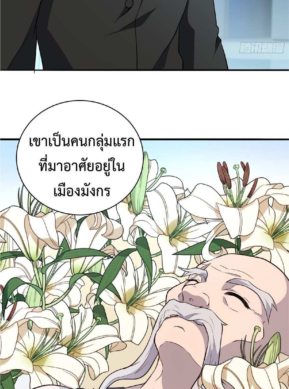 The People On Earth Are Too Ferocious แปลไทย