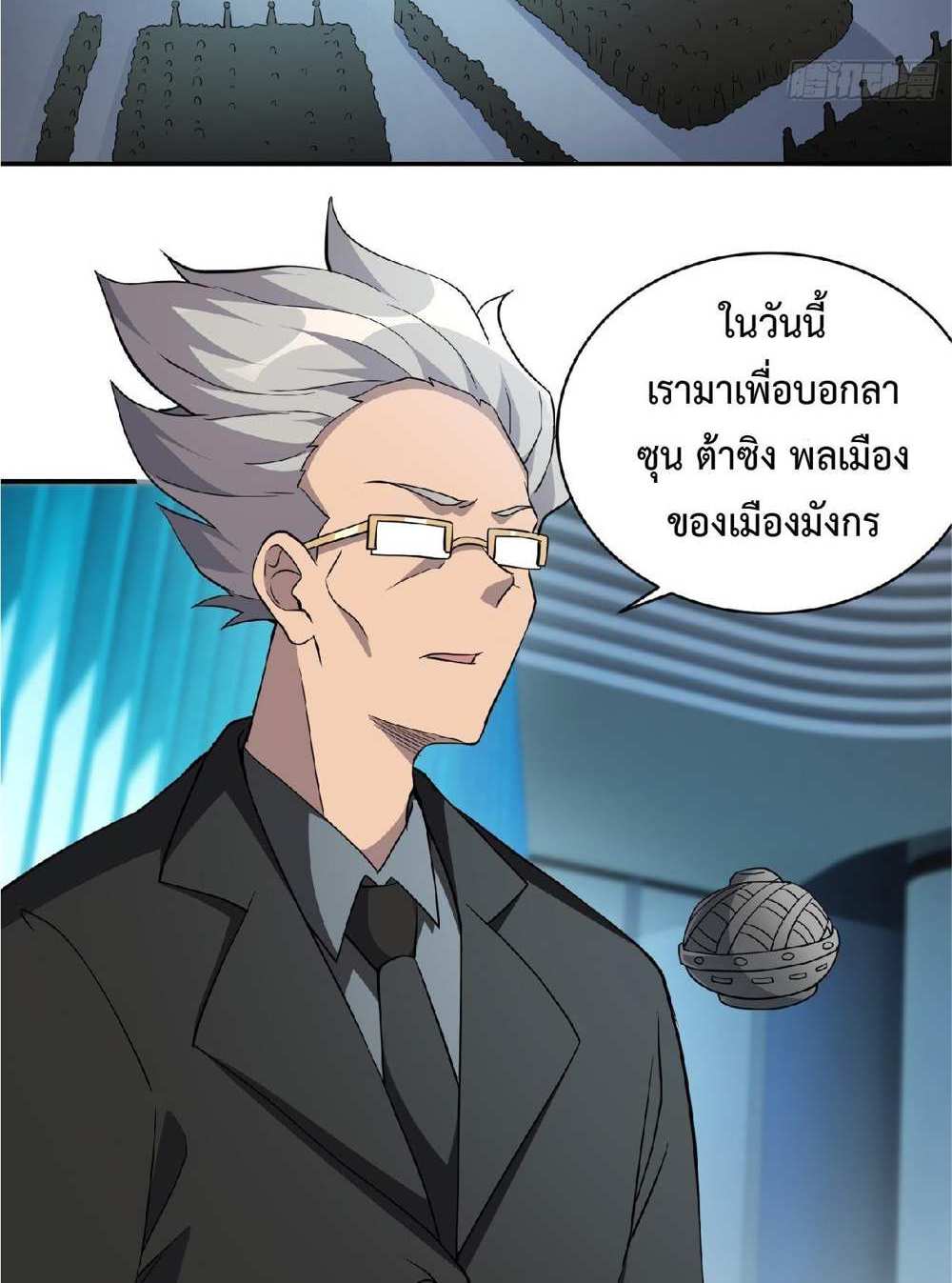 The People On Earth Are Too Ferocious แปลไทย