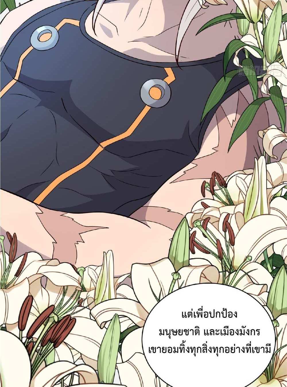 The People On Earth Are Too Ferocious แปลไทย