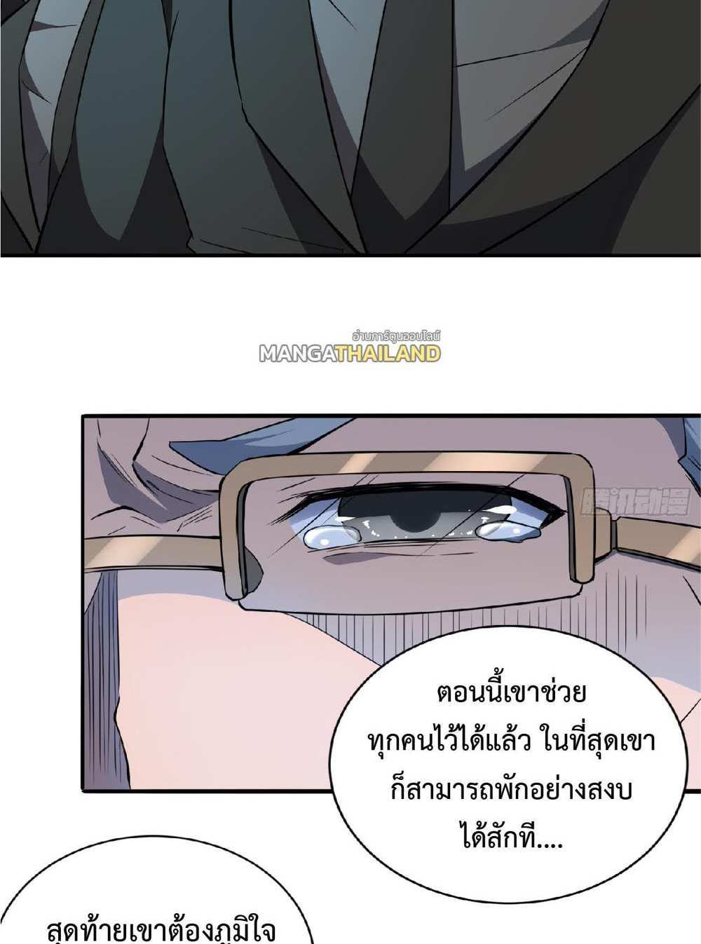The People On Earth Are Too Ferocious แปลไทย