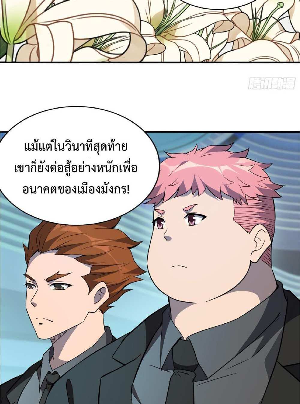 The People On Earth Are Too Ferocious แปลไทย