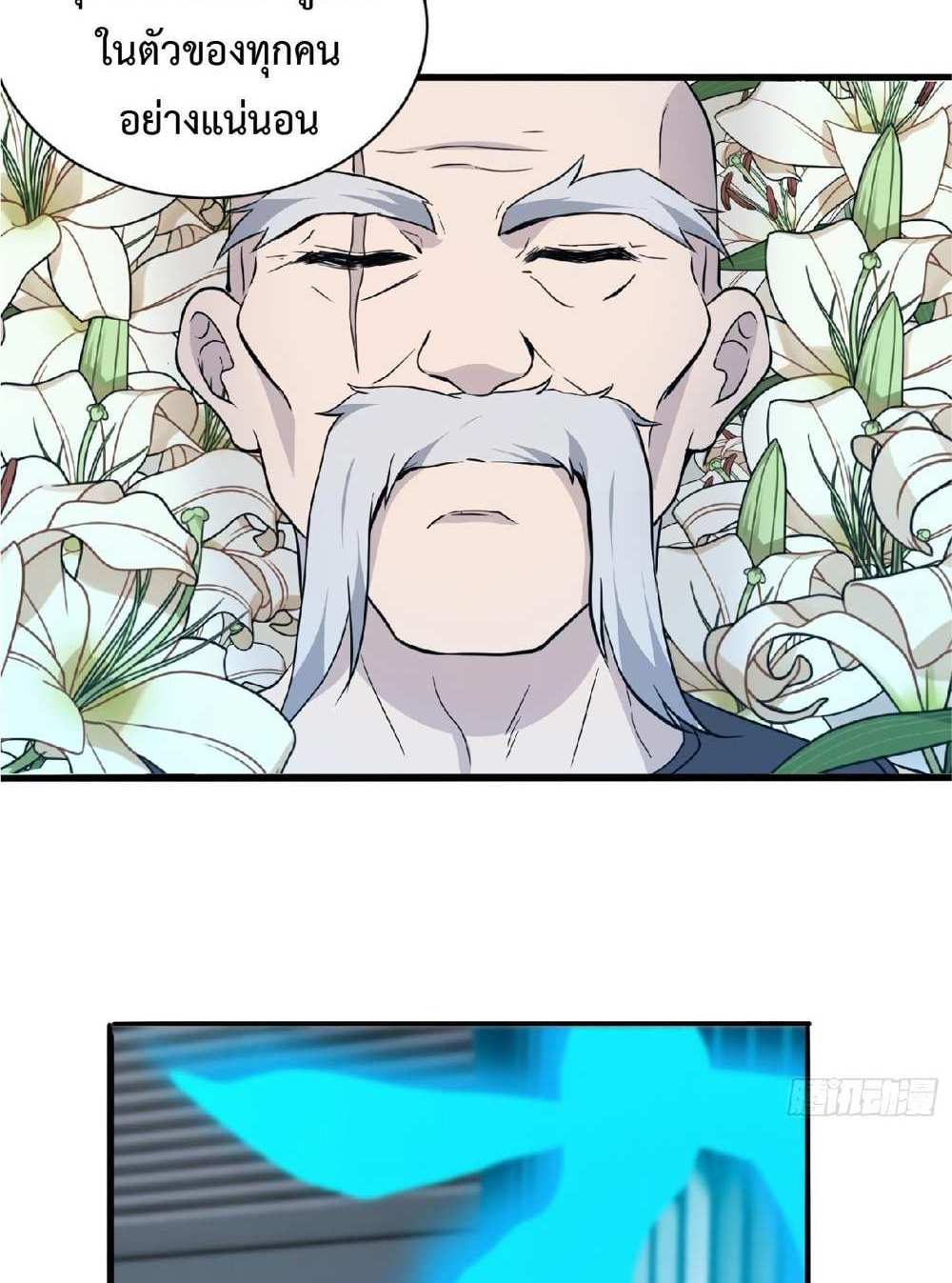 The People On Earth Are Too Ferocious แปลไทย