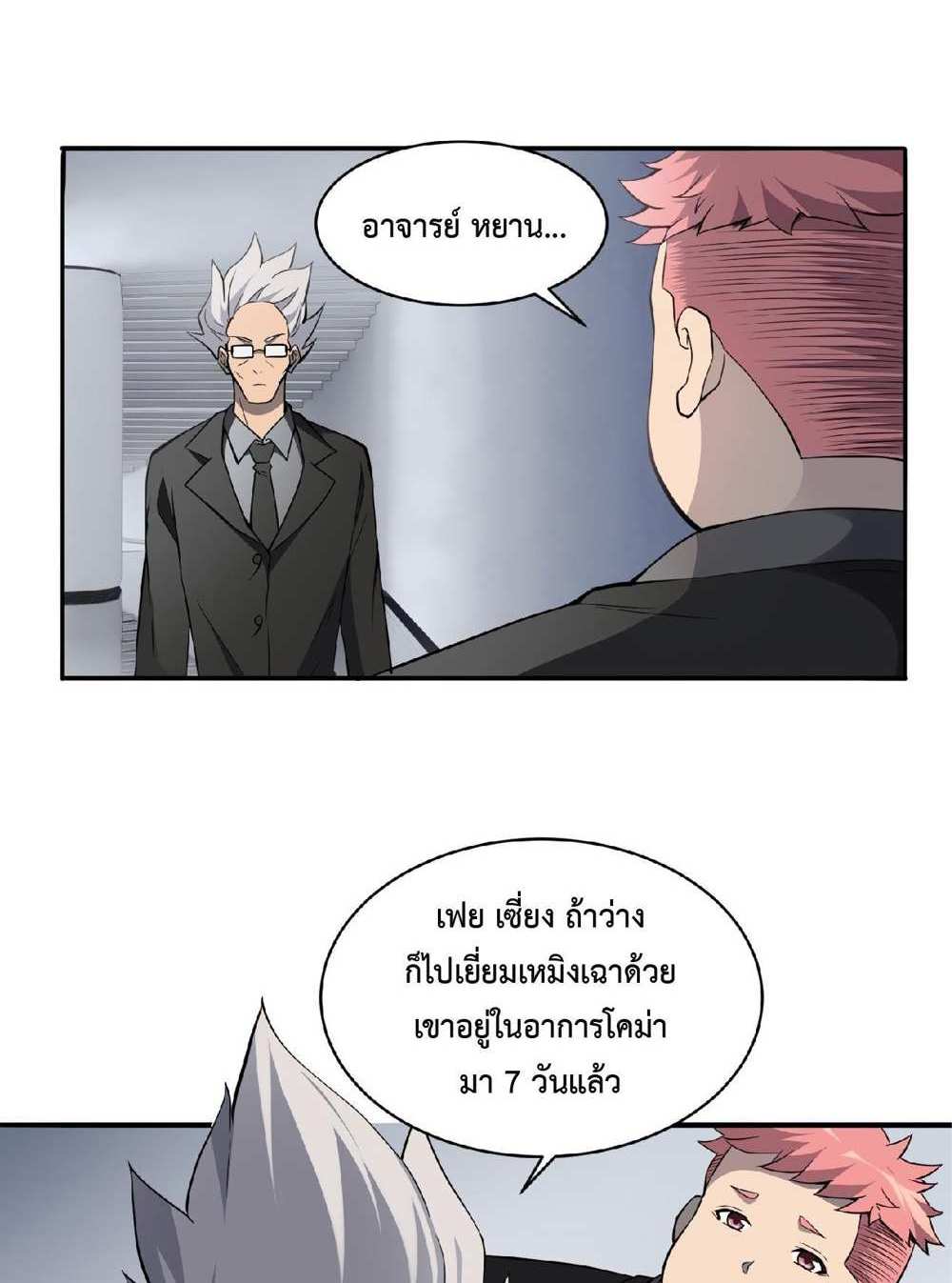 The People On Earth Are Too Ferocious แปลไทย