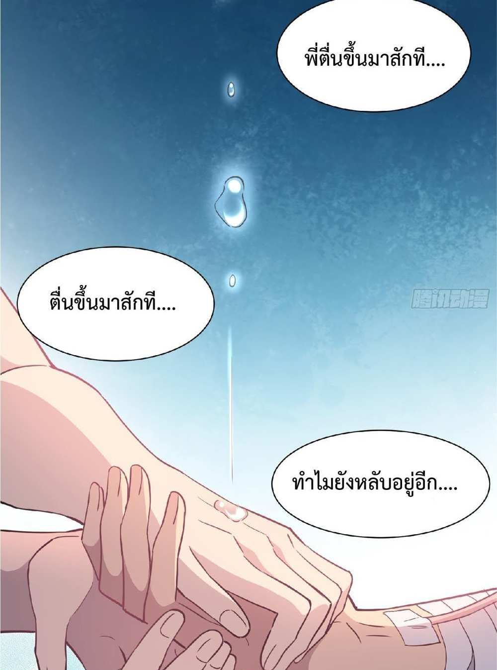 The People On Earth Are Too Ferocious แปลไทย