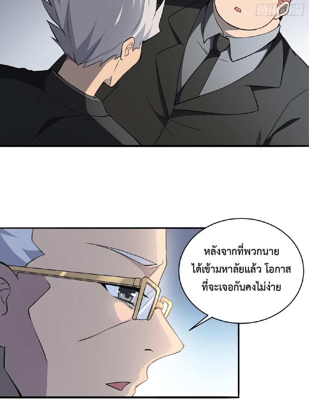 The People On Earth Are Too Ferocious แปลไทย