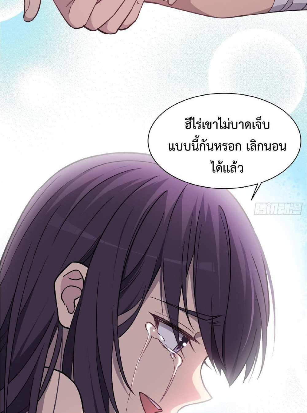 The People On Earth Are Too Ferocious แปลไทย