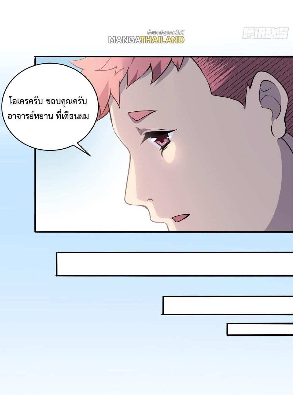 The People On Earth Are Too Ferocious แปลไทย