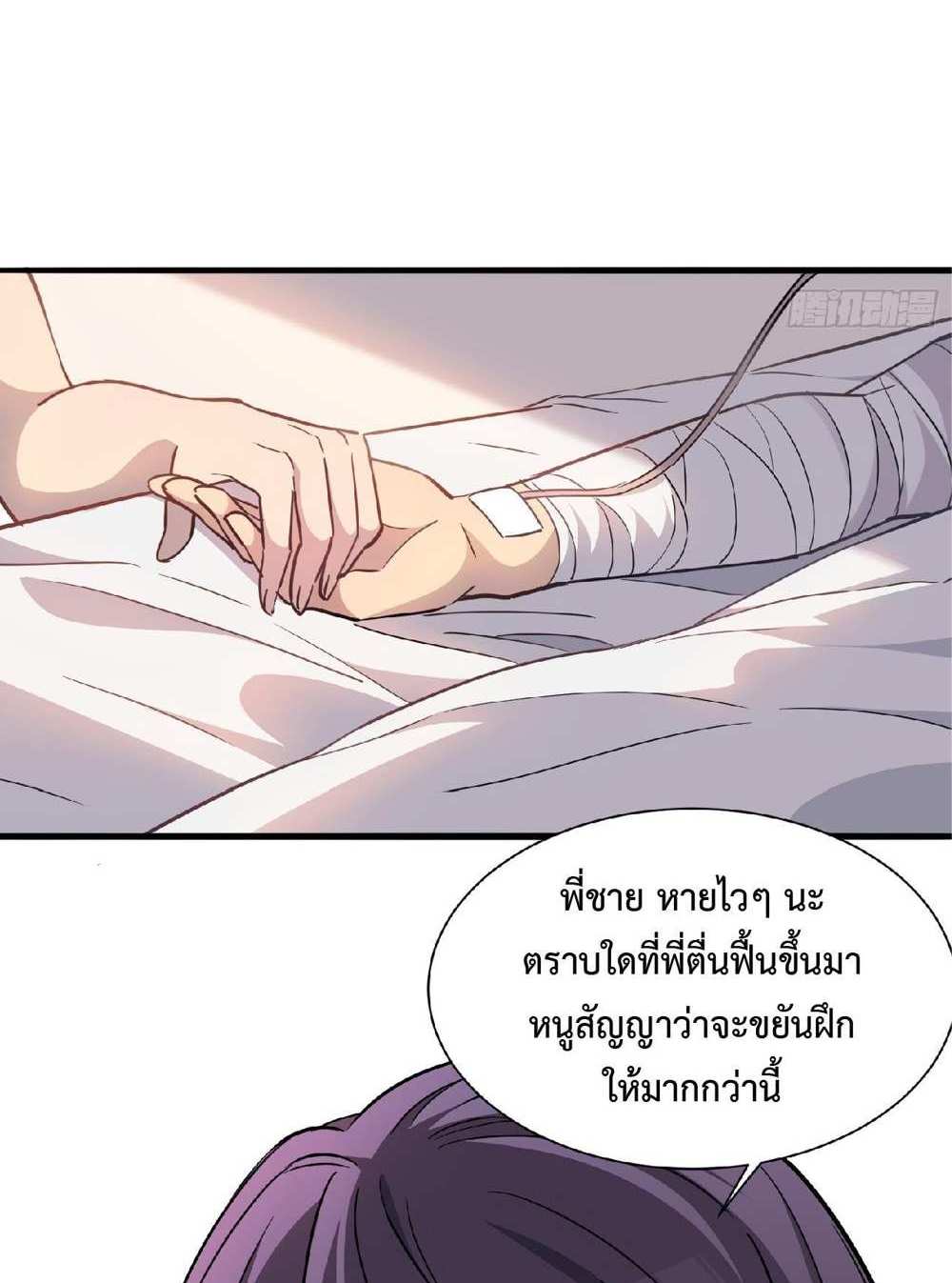 The People On Earth Are Too Ferocious แปลไทย