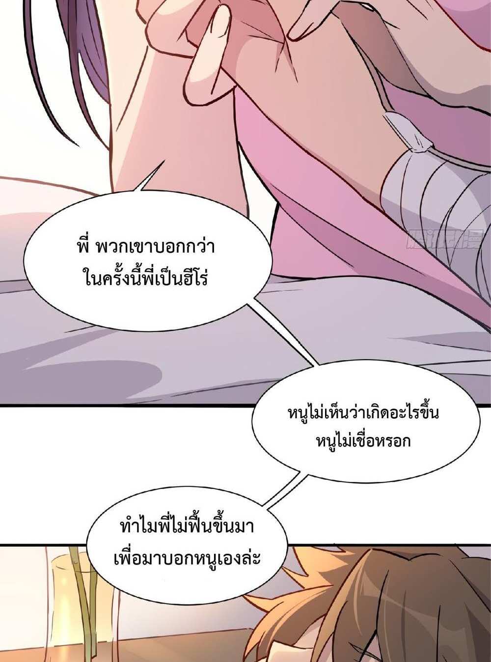 The People On Earth Are Too Ferocious แปลไทย