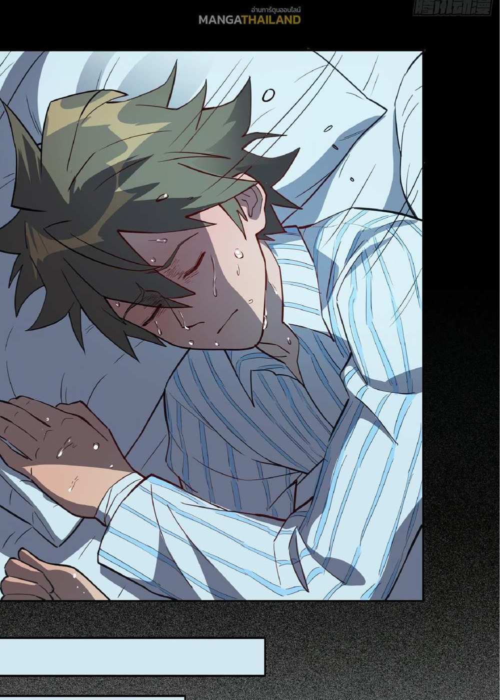 The People On Earth Are Too Ferocious แปลไทย