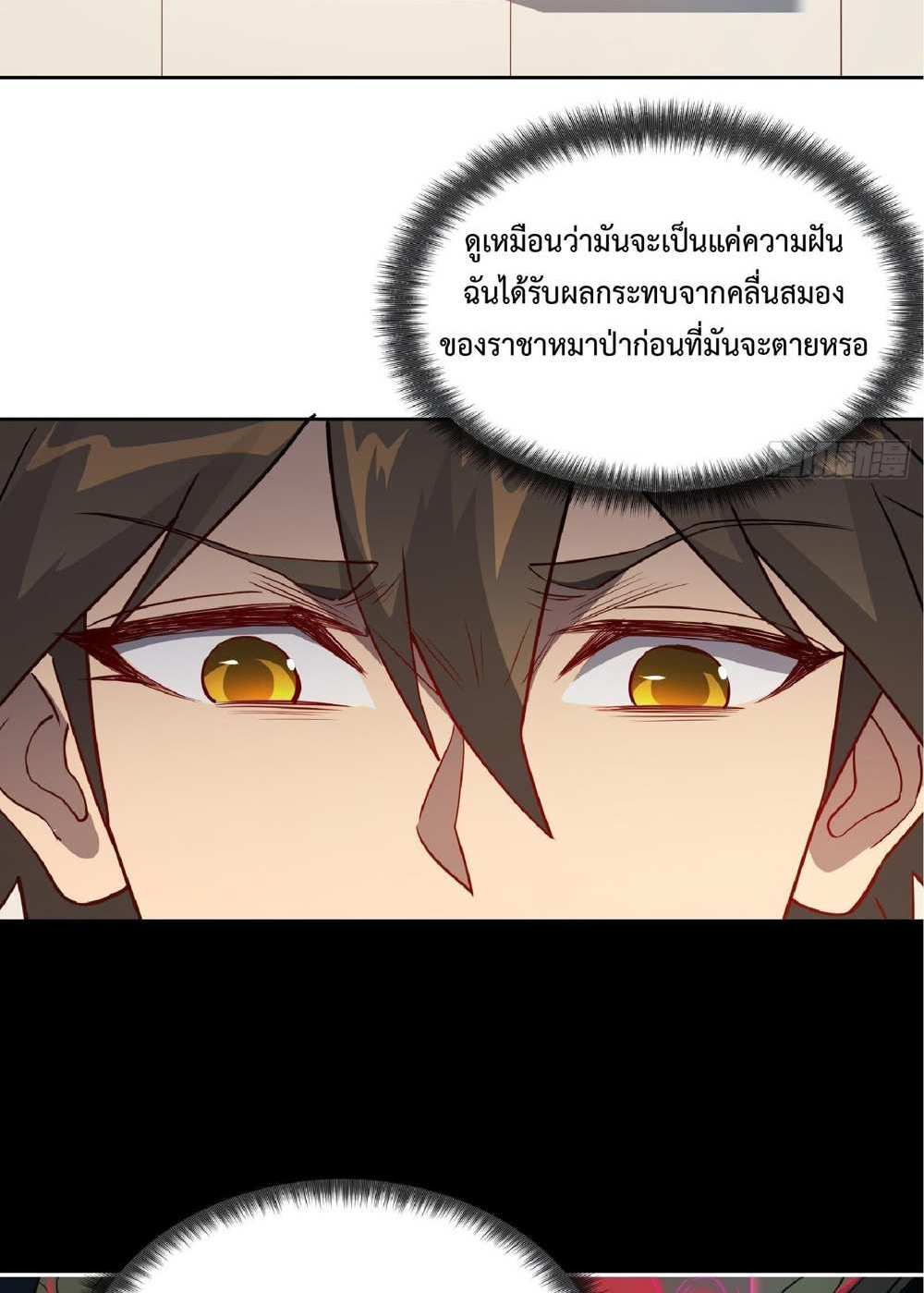 The People On Earth Are Too Ferocious แปลไทย