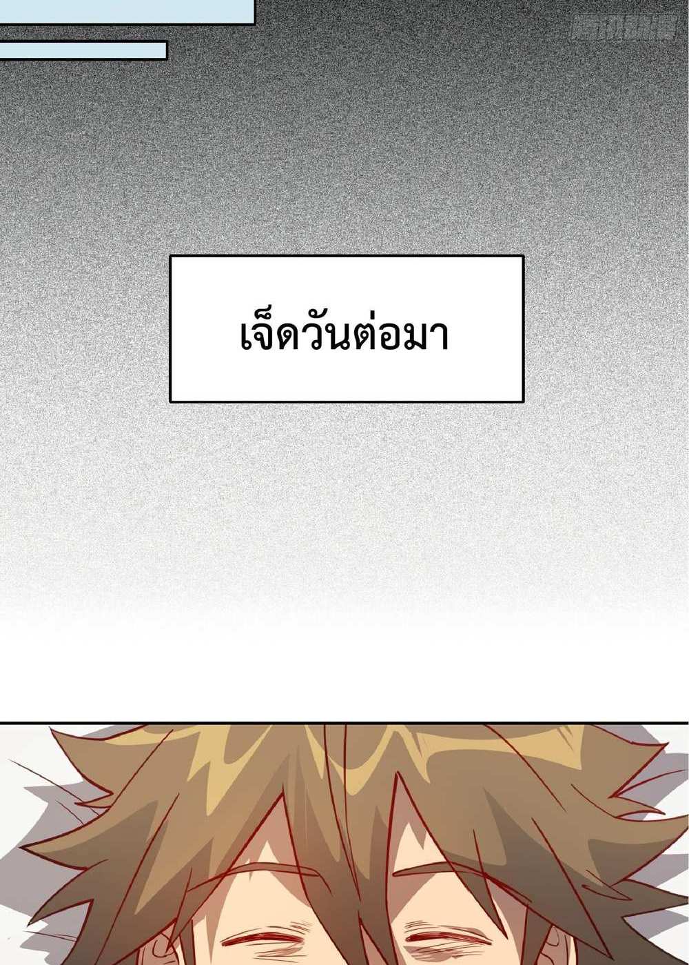 The People On Earth Are Too Ferocious แปลไทย