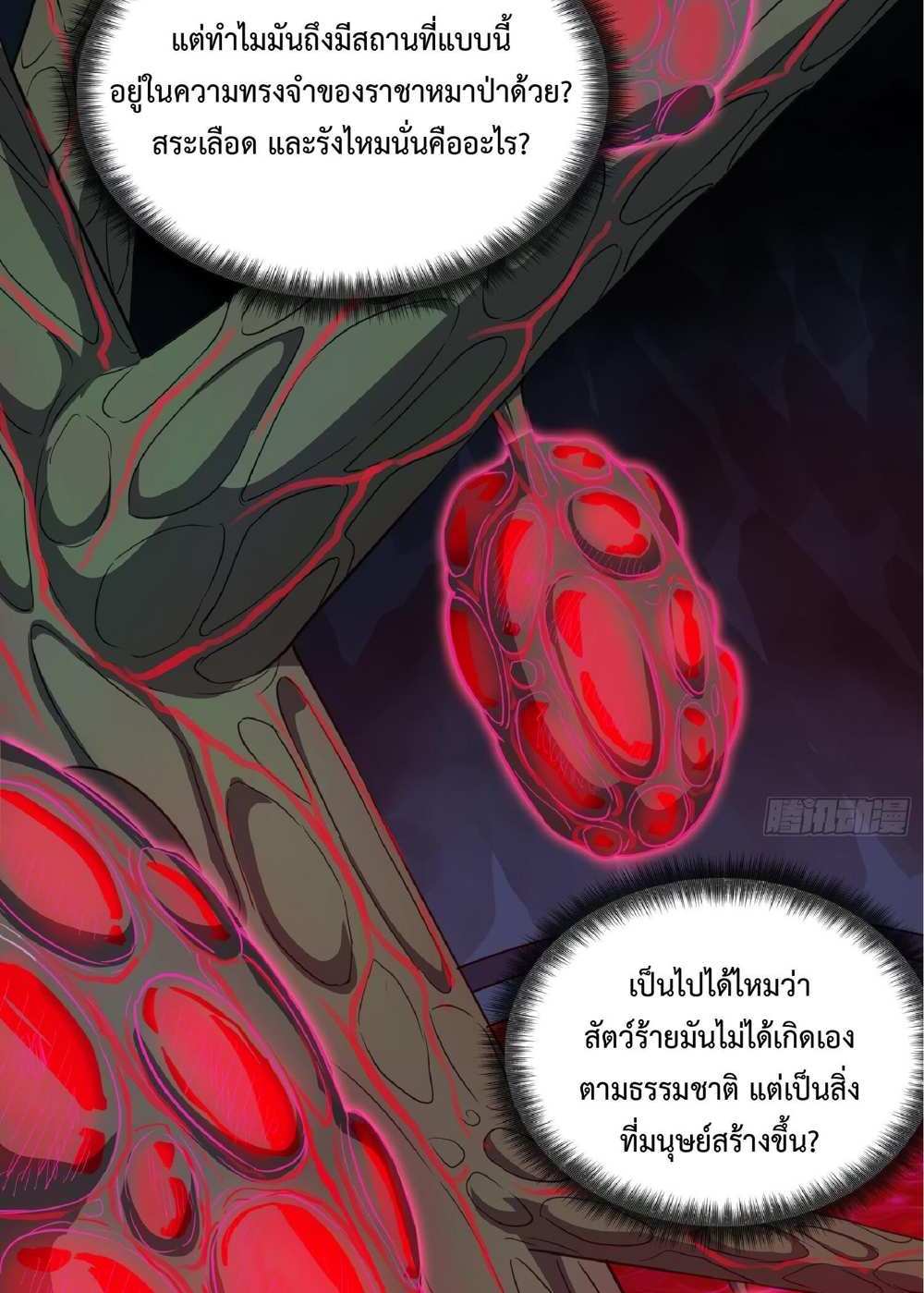 The People On Earth Are Too Ferocious แปลไทย