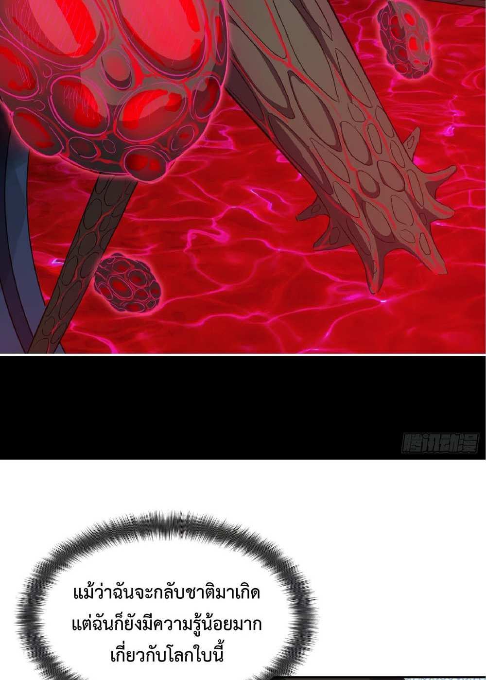 The People On Earth Are Too Ferocious แปลไทย